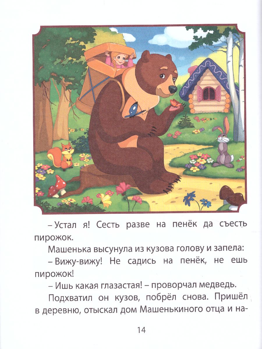 Обложка Читаю сам. Русские народные сказки, издательство Проф-пресс | купить в книжном магазине Рослит