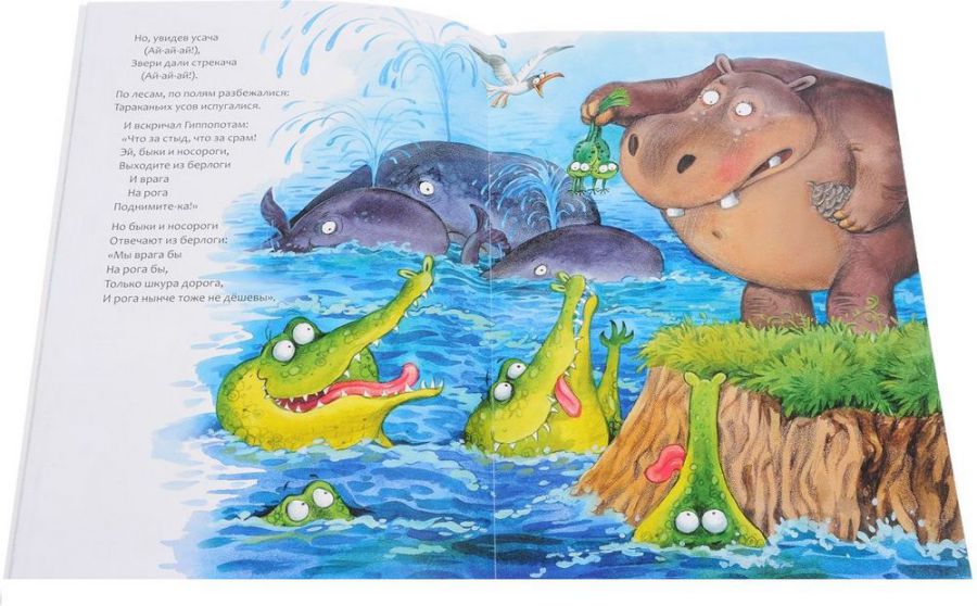 Обложка книги Тараканище. Любимые сказки, Автор Чуковский К. И., издательство Мозаика-Синтез | купить в книжном магазине Рослит