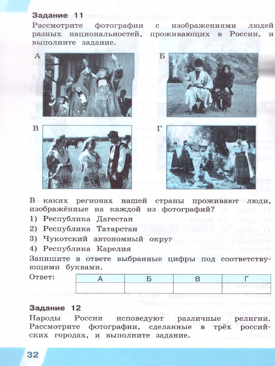 Обложка книги ВПР Окружающий мир 4 класс. Часть 2, Автор Мишняева Е.Ю. Рохлов В.С. Котова О.А., издательство Просвещение | купить в книжном магазине Рослит