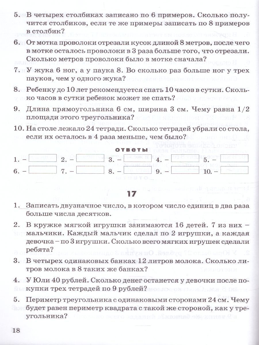 Обложка книги Математические диктанты 3 класс. Практическое пособие для начальной школы, Автор Голубь, издательство ТЦУ | купить в книжном магазине Рослит
