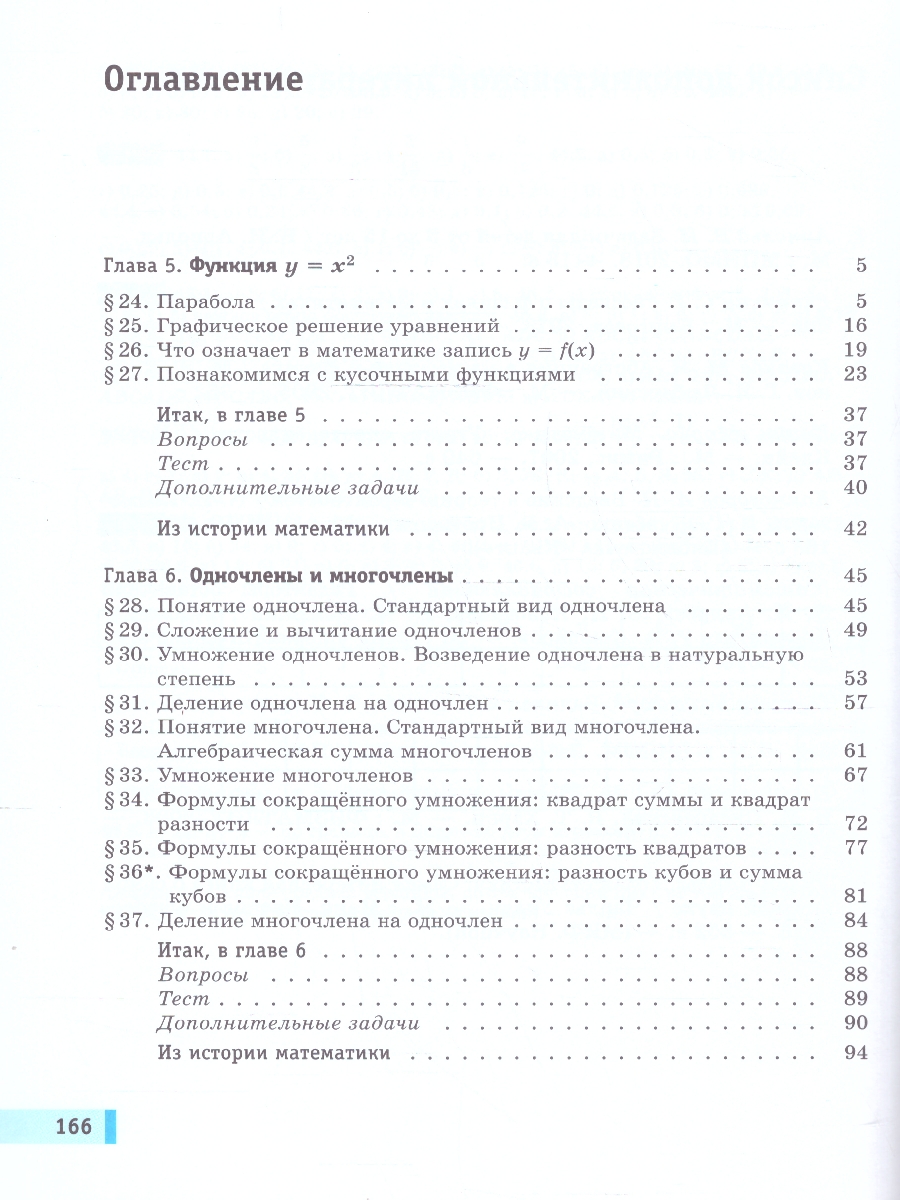 Обложка книги Алгебра 7 класс. Вероятность и статистика. Базовый уровень. Учебное пособие. Комплект в 2-х частях. Часть 2, Автор Мордкович А. Г. Семенов П. В. Александрова Л. А., издательство Просвещение | купить в книжном магазине Рослит