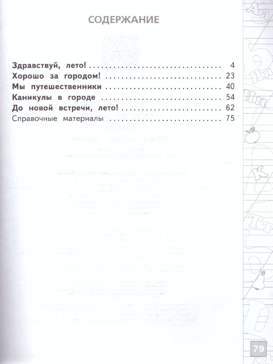 Обложка книги Русский язык 2 класс. Тетрадь летних заданий, Автор Михайлова С.Ю., издательство Просвещение/Союз                                   | купить в книжном магазине Рослит
