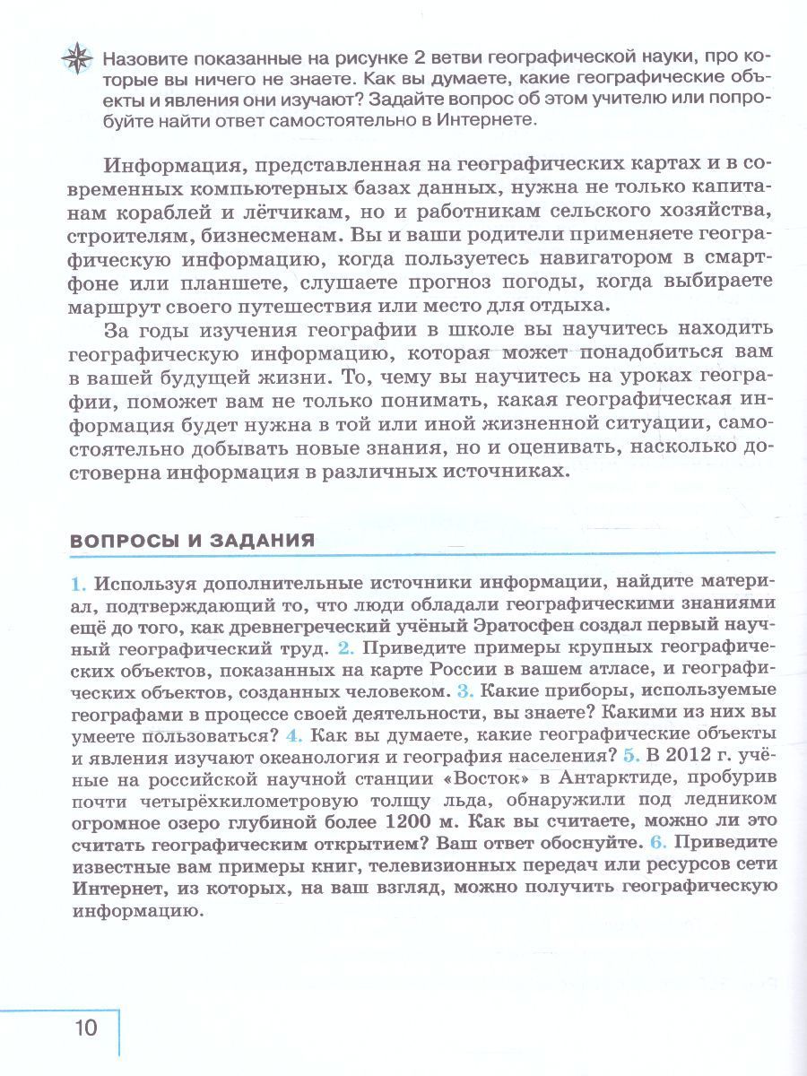 Обложка книги География 5 класс. Учебное пособие, Автор Максимов Н.А. Герасимова Т.П. Неклюкова Н.П., издательство Просвещение | купить в книжном магазине Рослит