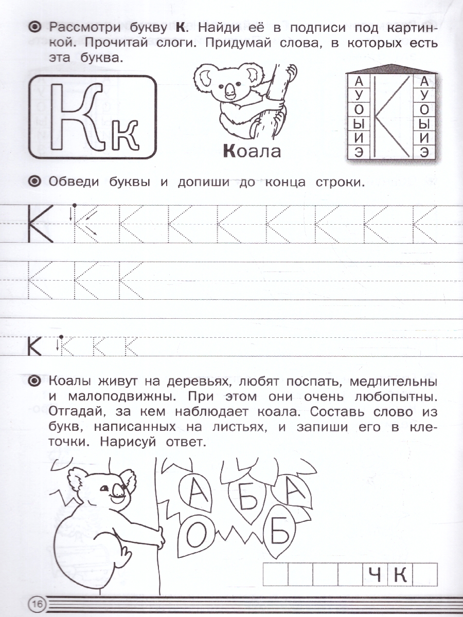 Обложка книги По дороге в школу. Прописи в линию. Буквы печатные 6-7 лет, Автор Пчелкина С. В., издательство Вако | купить в книжном магазине Рослит