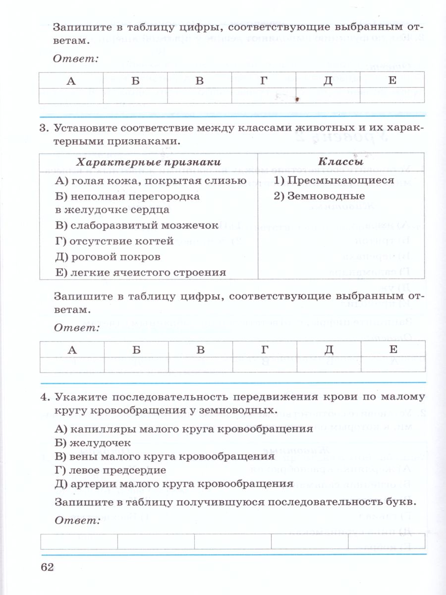 Обложка книги Биология 7 класс. Животные. Контрольные и проверочные работы. По учебнику И.Н. Пономаревой, Автор Бодрова Н.Ф., издательство ТЦУ | купить в книжном магазине Рослит