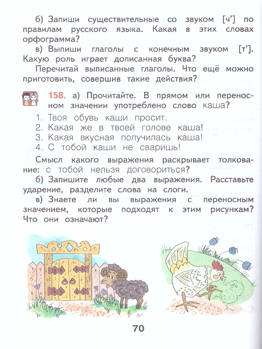 картинка Русский язык. 1 класс. Учебное пособие от магазина Рослит