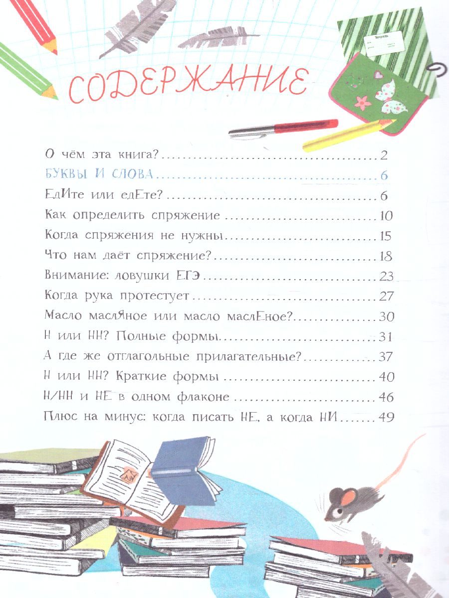 Обложка Русский язык с Сергеем Волковым. Волков С.В./ЗвёздныйНаучпоп (АСТ), издательство АСТ | купить в книжном магазине Рослит