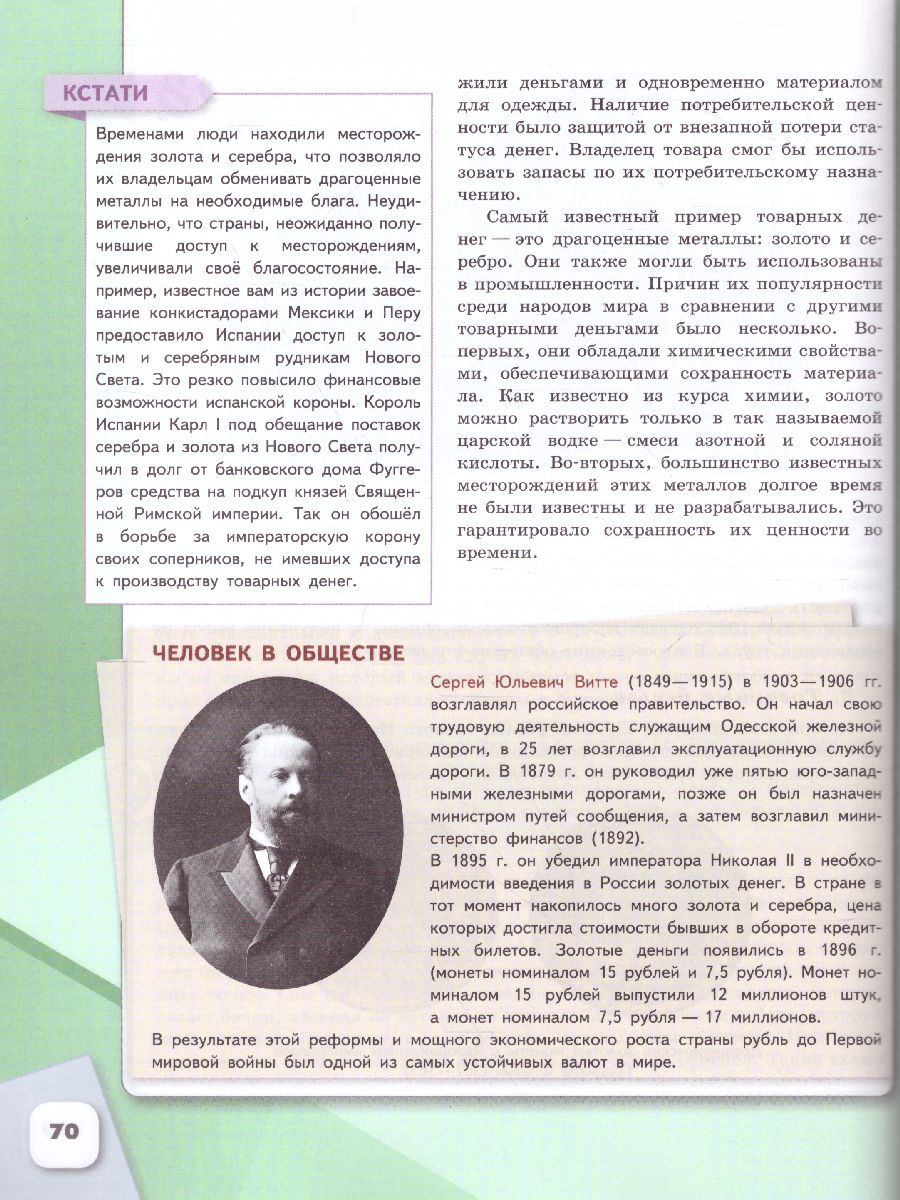 Обложка книги Обществознание 8 класс. Учебник, Автор Котова О.А. Лискова Т.Е. Брызгалина Е.В., издательство Просвещение/Союз                                   | купить в книжном магазине Рослит