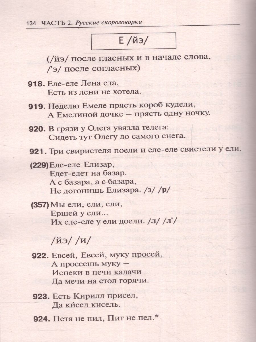 Обложка книги Лучшие скороговорки для развития речи, Автор Лаптева Е.В., издательство АСТ | купить в книжном магазине Рослит