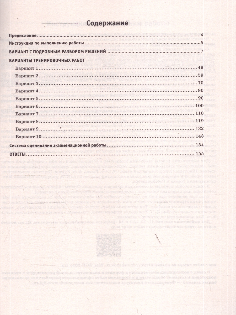 Обложка книги ЕГЭ 2026 Информатика. 10 тренировочных вариантов, Автор Ушаков Д. М., издательство АСТ | купить в книжном магазине Рослит