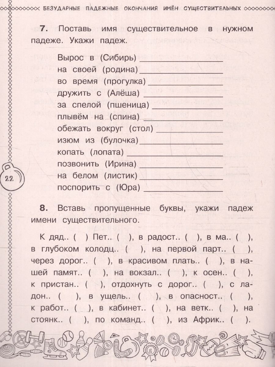 Обложка книги Русский язык. Пишу без ошибок 4 класс. Тренажерный класс, Автор Шевелева Н.Н. Батырева С.Г., издательство АСТ | купить в книжном магазине Рослит
