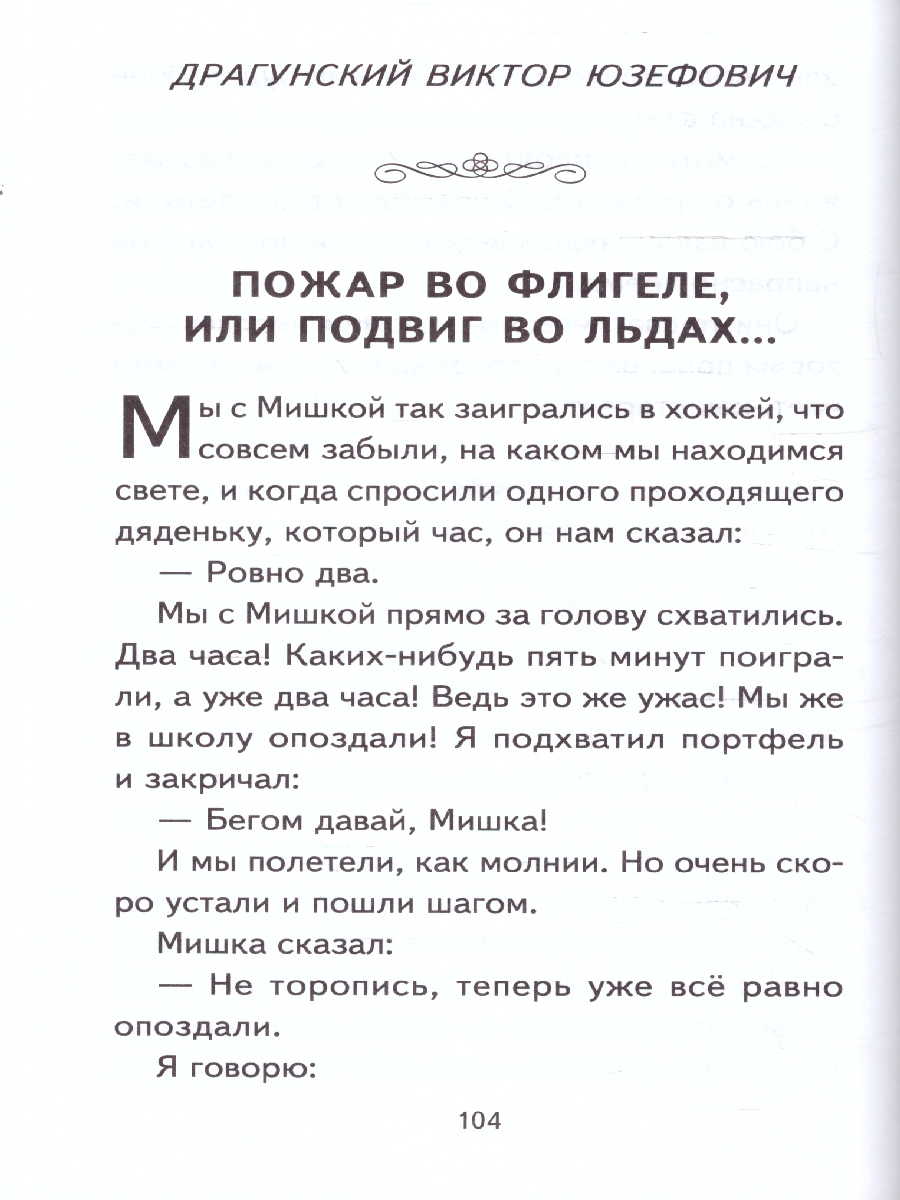 Обложка Внеклассное чтение для 3-го класса. Книги для внеклассного чтения, издательство ЭКСМО | купить в книжном магазине Рослит