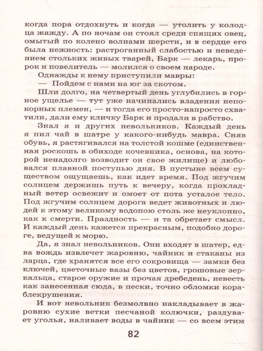 Обложка книги Планета людей, Автор Сент-Экзюпери А. де, издательство ЭКСМО | купить в книжном магазине Рослит