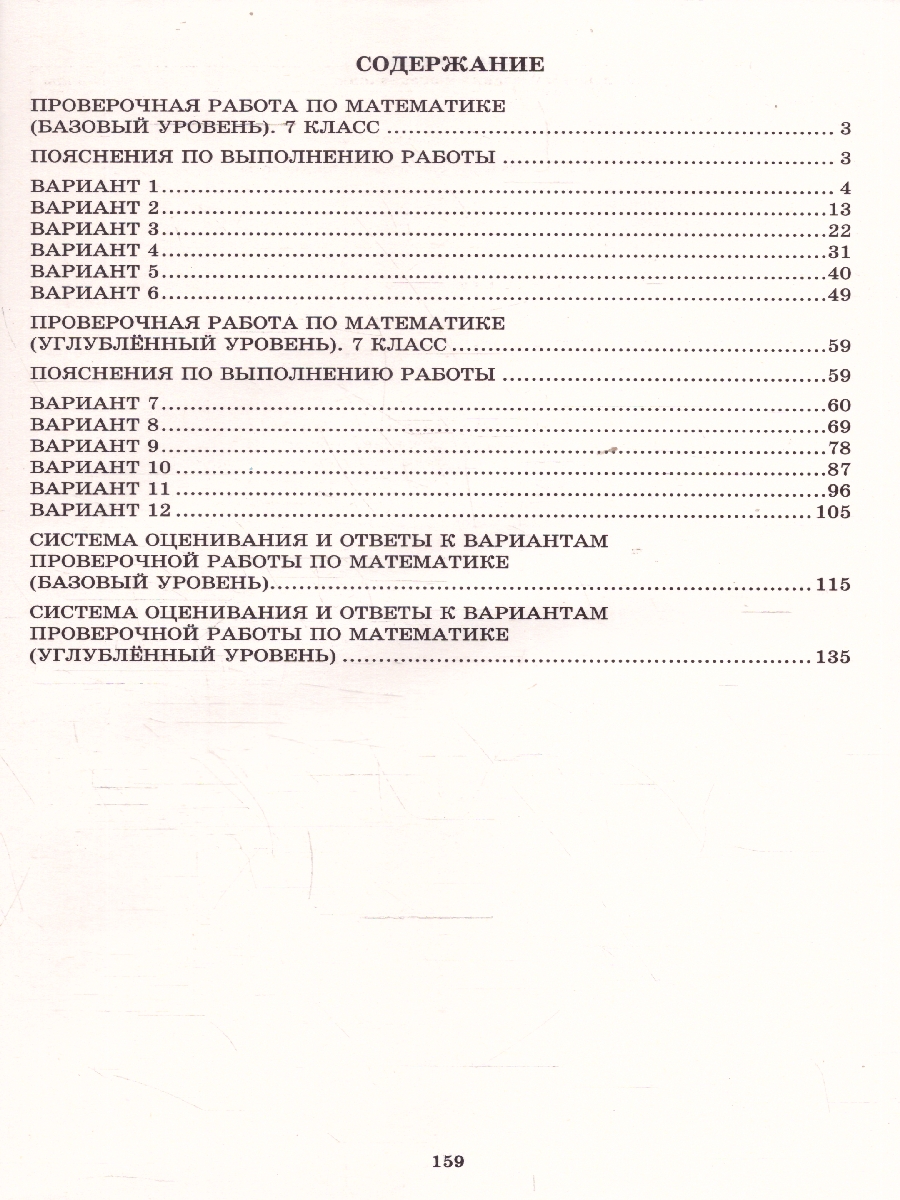 Обложка книги Математика 7 класс. 12 вариантов итоговых работ для подготовки к ВПР, Автор Крамчаткин В.Б., издательство Издательство Интеллект-центр | купить в книжном магазине Рослит