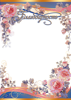 Обложка книги Благодарность (бумага мелованная 170г/м), Автор Ш-12603, издательство Сфера | купить в книжном магазине Рослит