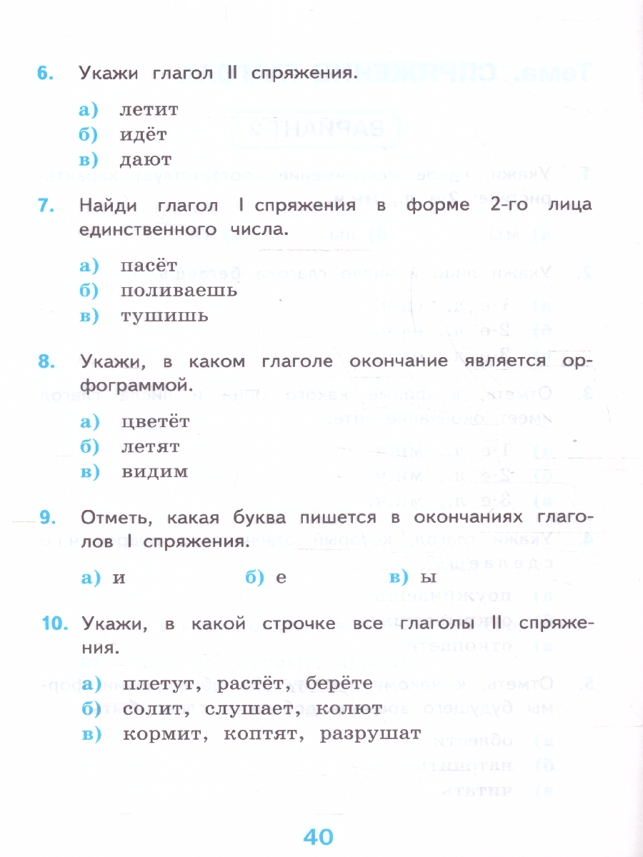 Обложка книги Русский язык 4 класс. Тесты. Часть 2. К новому ФПУ. ФГОС, Автор Тихомирова Е.М., издательство Экзамен | купить в книжном магазине Рослит