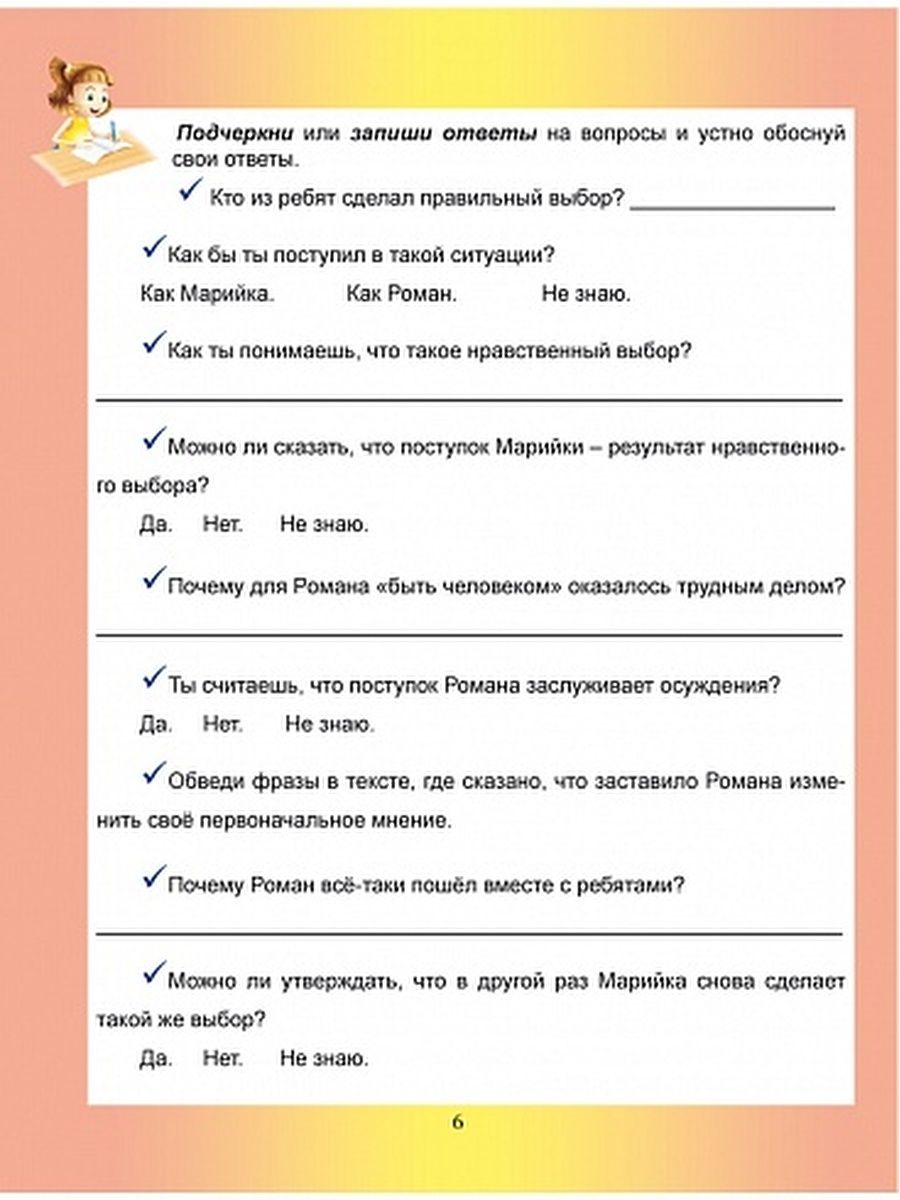 Обложка книги Духовно-нравственное направление внеурочной деятельности 4 класс. Рабочая тетрадь, Автор Хиленко Т.П., издательство Планета | купить в книжном магазине Рослит