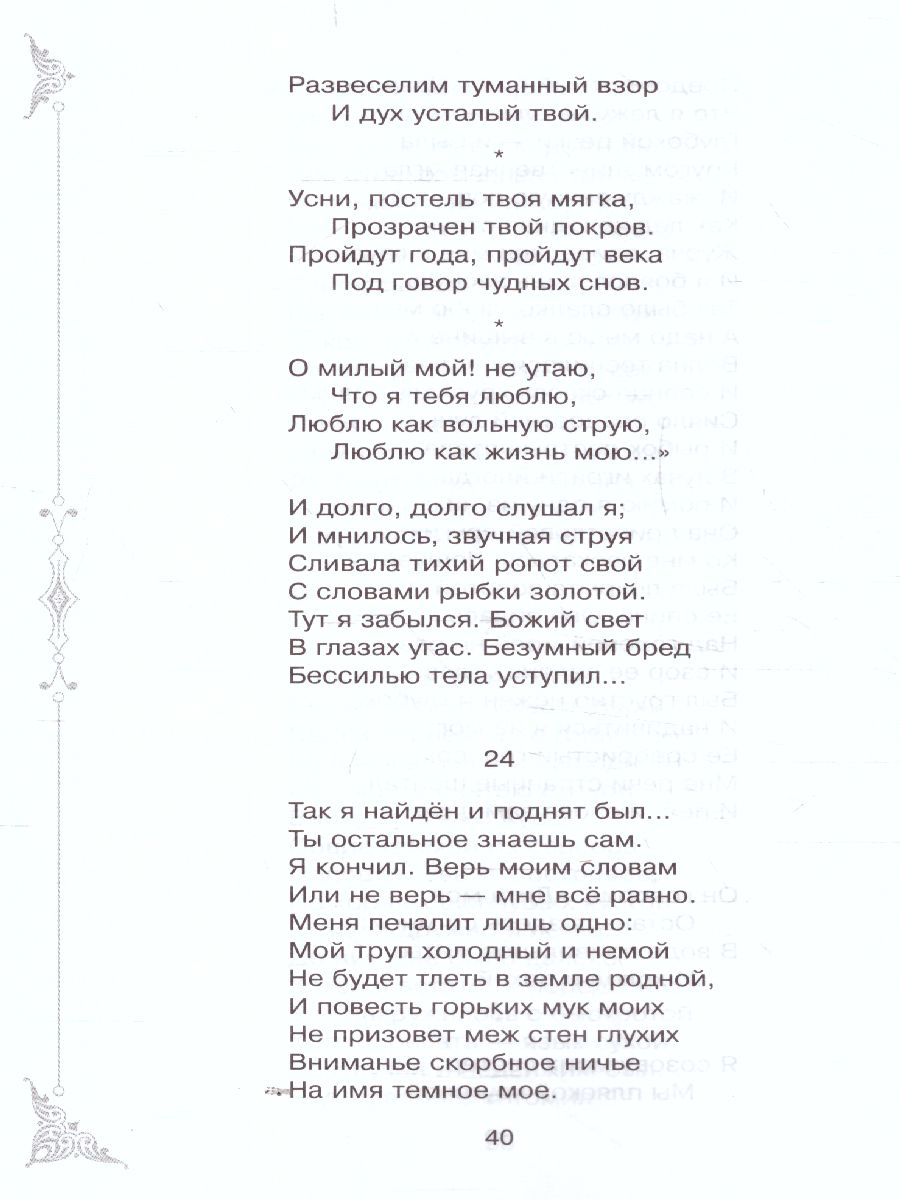 Обложка книги Внеклассное чтение Поэмы, Автор Лермонтов М.Ю., издательство ЛИТЕРА | купить в книжном магазине Рослит