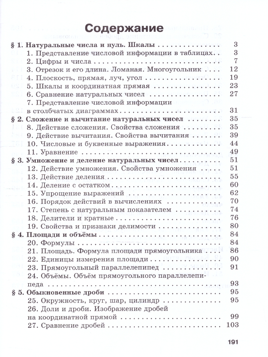 картинка Математика. 5 класс. Базовый уровень. Дидактические материалы от магазина Рослит