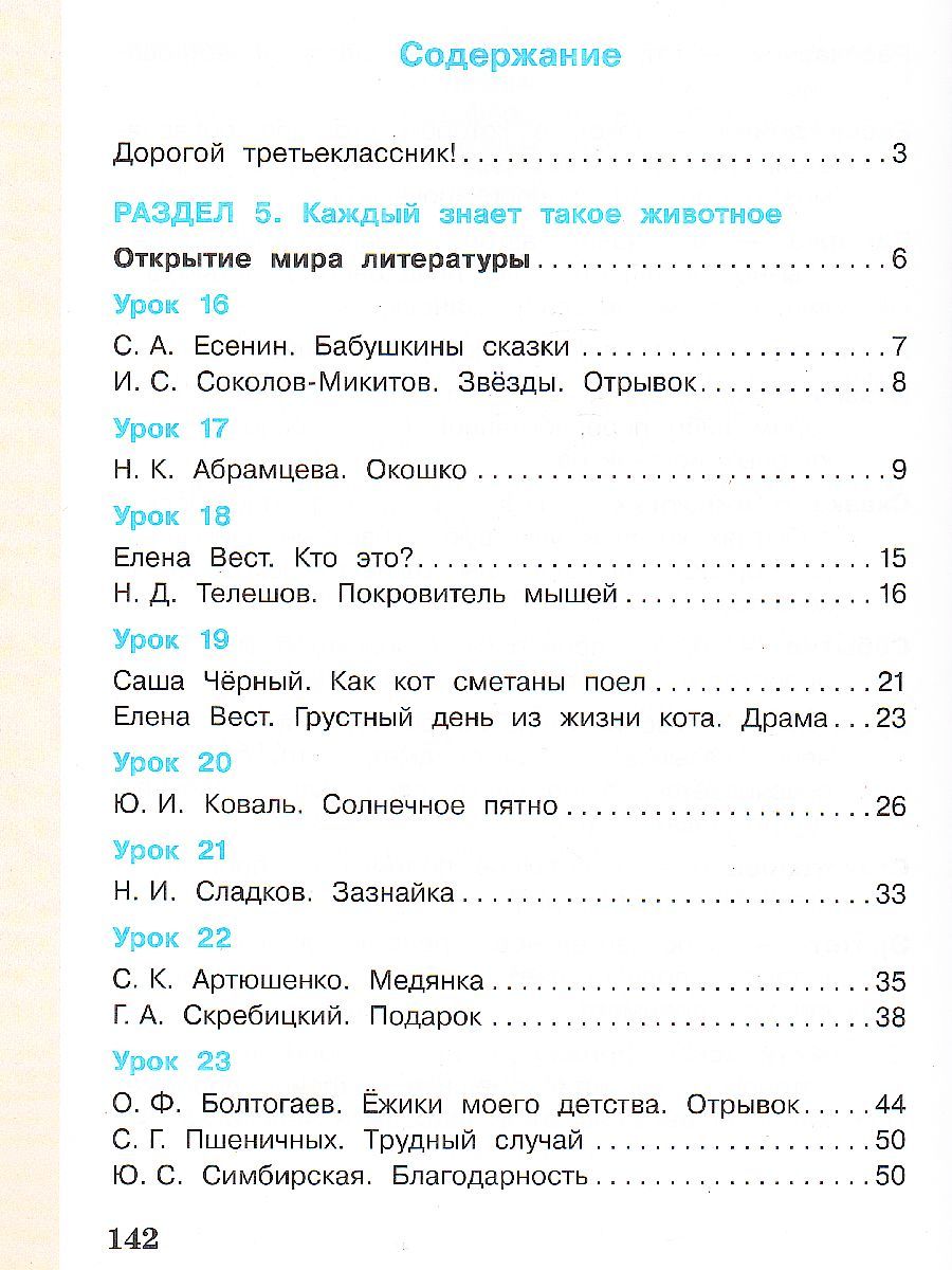 картинка Литературное чтение. 3 класс: в 3 частях. Часть 2 от магазина Рослит