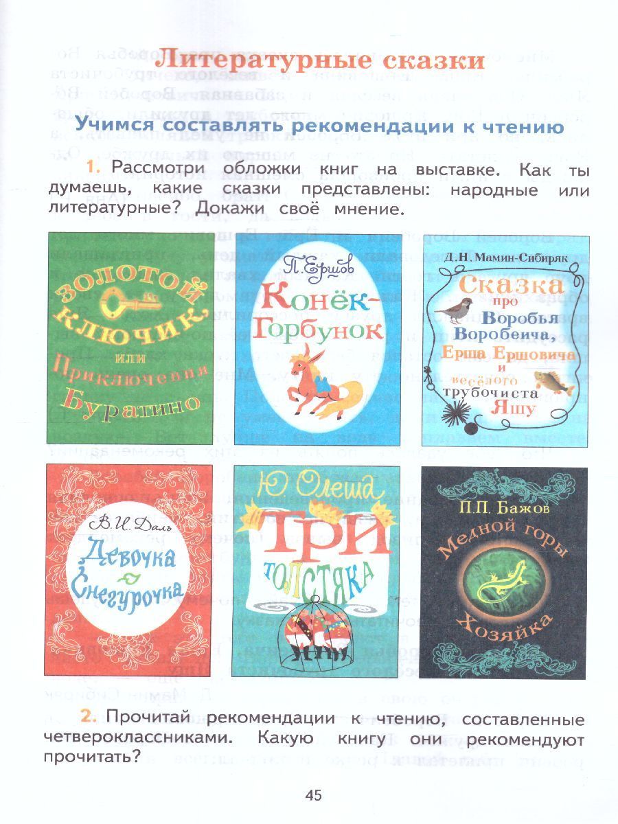 Обложка книги Литературное чтение 4 класс. Тетрадь по развитию речи. ФГОС, Автор Бойкина М.В. Бубнова И.А., издательство Просвещение/Союз                                   | купить в книжном магазине Рослит
