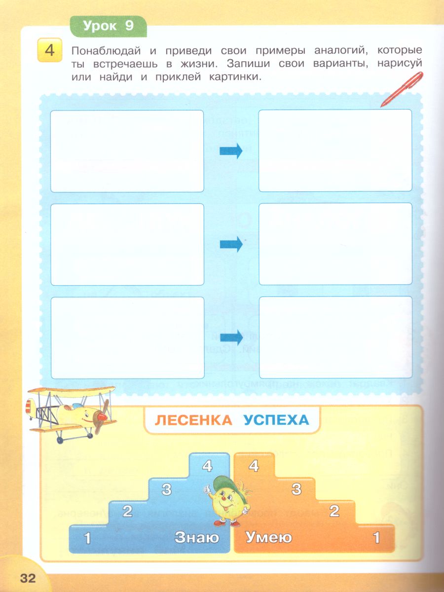 картинка Мир деятельности. 4 кл. Учебное пособие для ученика + разрезной материал от магазина Рослит
