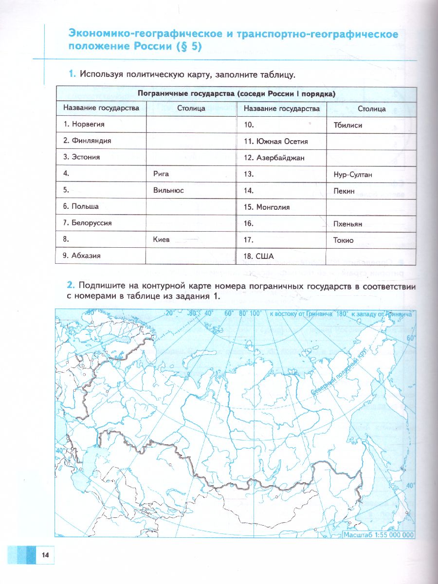 картинка География 8 кл. Рабочая тетрадь №1(к новой версии учебника) (В.-ГРАФ) от магазина Рослит