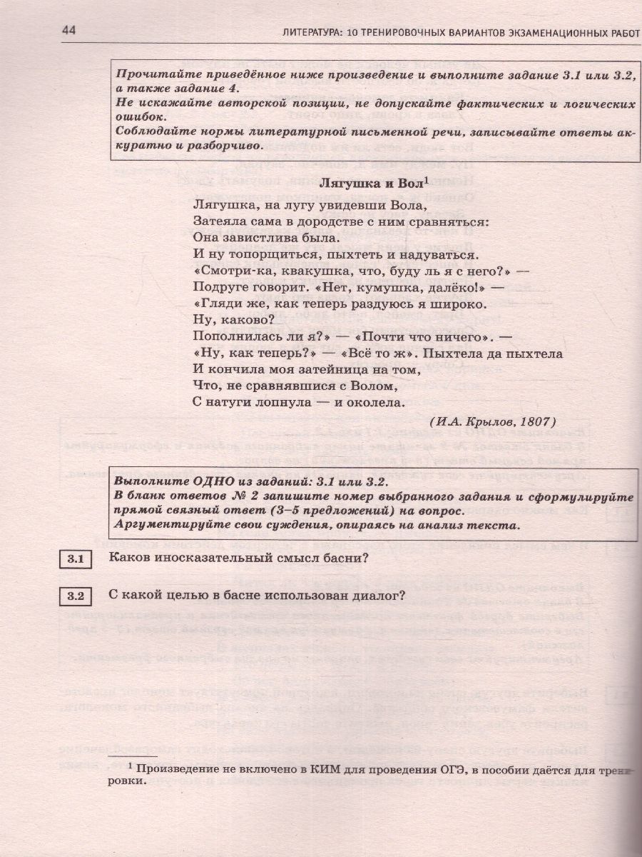 Обложка книги ОГЭ-2023. Литература. 10 тренировочных вариантов, Автор Федоров А.В. Зинина Е.А., издательство АСТ | купить в книжном магазине Рослит