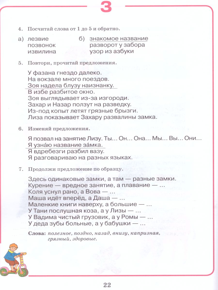 Обложка книги Домашняя тетрадь для логопедических занятий с детьми. Выпуск 6. Звуки З-ЗЬ,Ц, Автор Норкина-Жихарева, издательство Владос | купить в книжном магазине Рослит