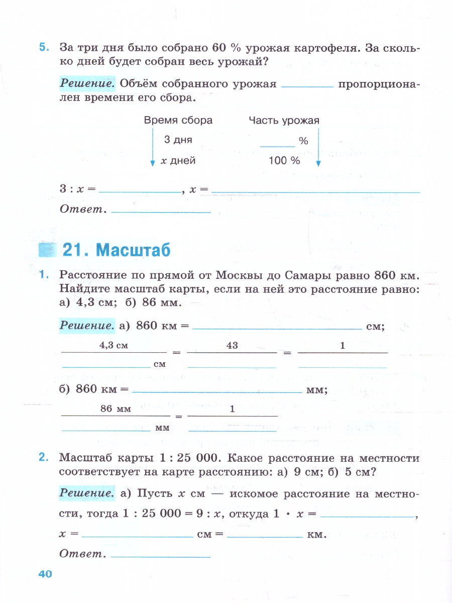 Обложка книги Виленкин Математика 6 класс. Базовый уровень. Рабочая тетрадь с цифровым помощником(Просв.), Автор Ткачёва М.В., издательство Просвещение | купить в книжном магазине Рослит