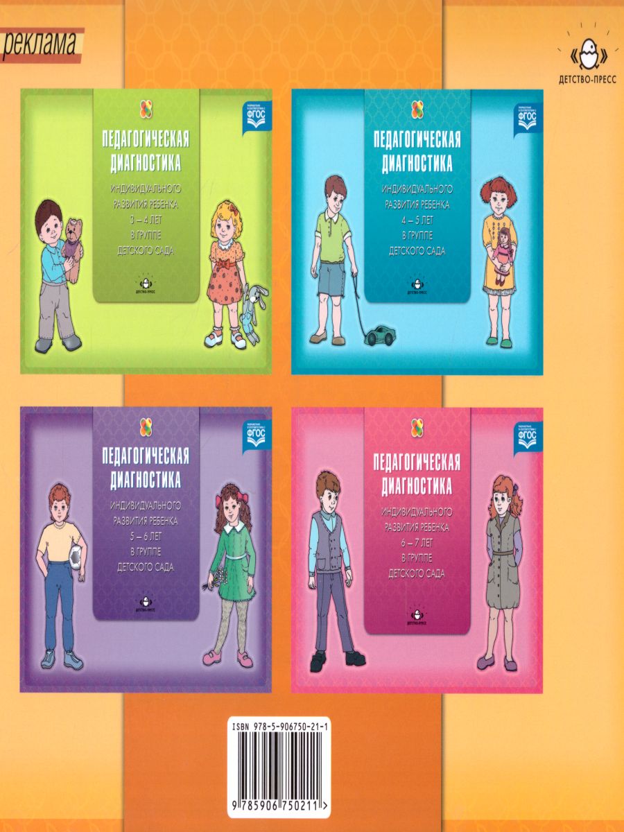 Обложка книги Диагностика педагогического процесса в первой младшей группе (с 2 до 3 лет) дошкольной образовательной организации, Автор Верещагина Н.В., издательство ДЕТСТВО-ПРЕСС | купить в книжном магазине Рослит