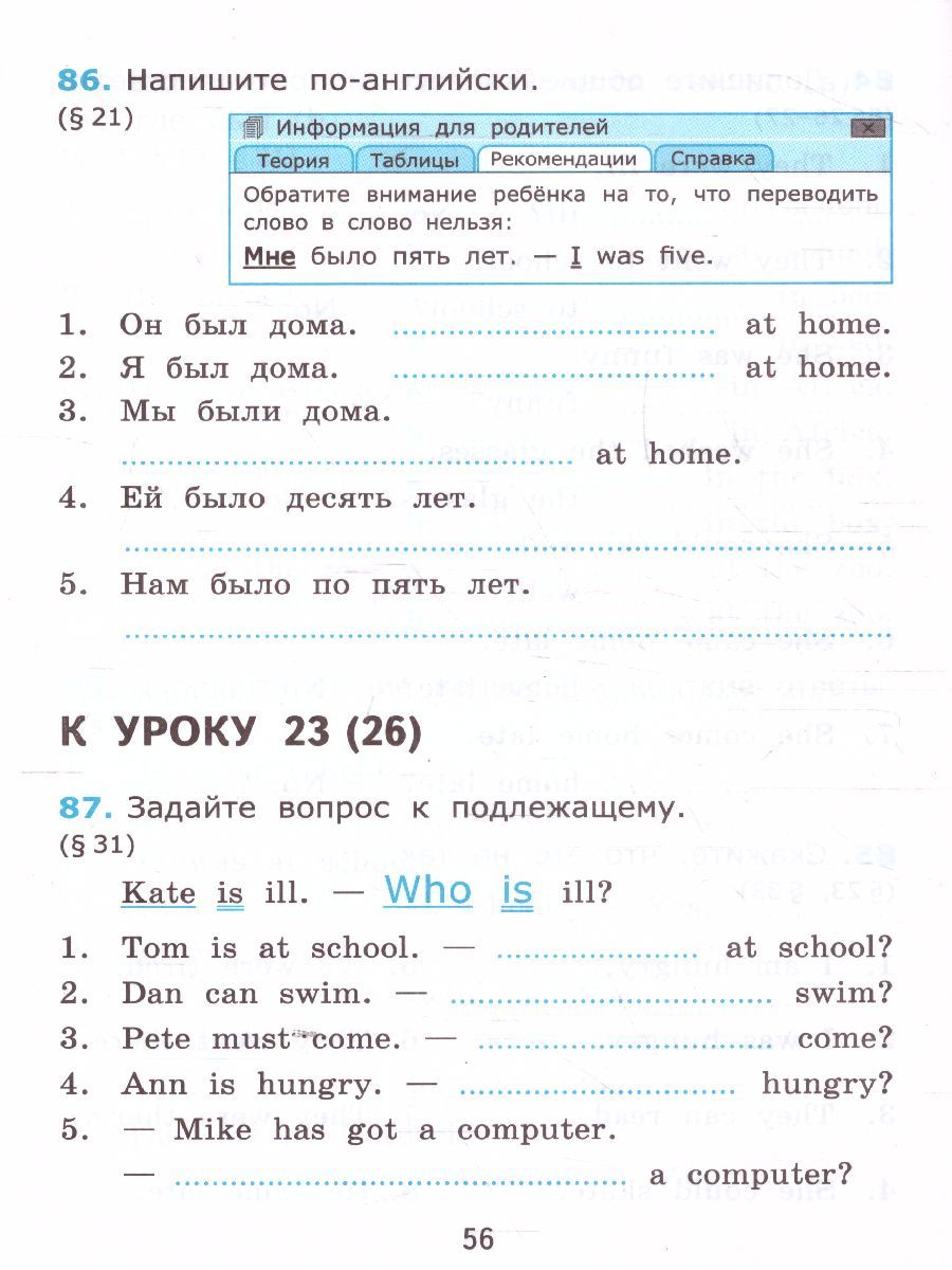 картинка Грамматика Английского языка 3 класс Сборник упражнений. Часть 1. ФГОС от магазина Рослит