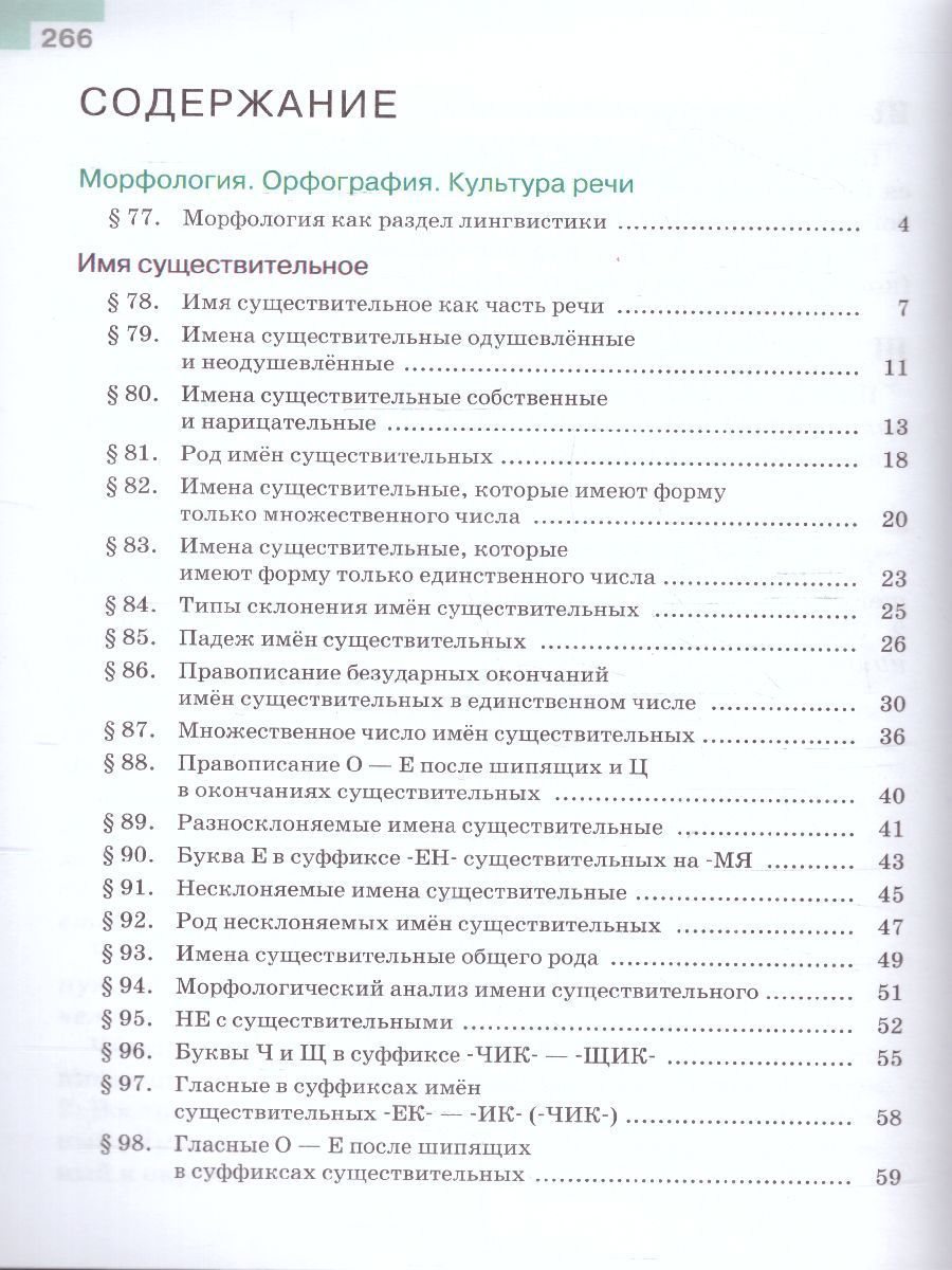 Обложка книги Русский язык 5 класс. Учебник в 2-х частях. Часть 2 (ФП2022), Автор Ладыженская Т.А. Баранов М.Т. Тростенцова Л.А., издательство Просвещение | купить в книжном магазине Рослит