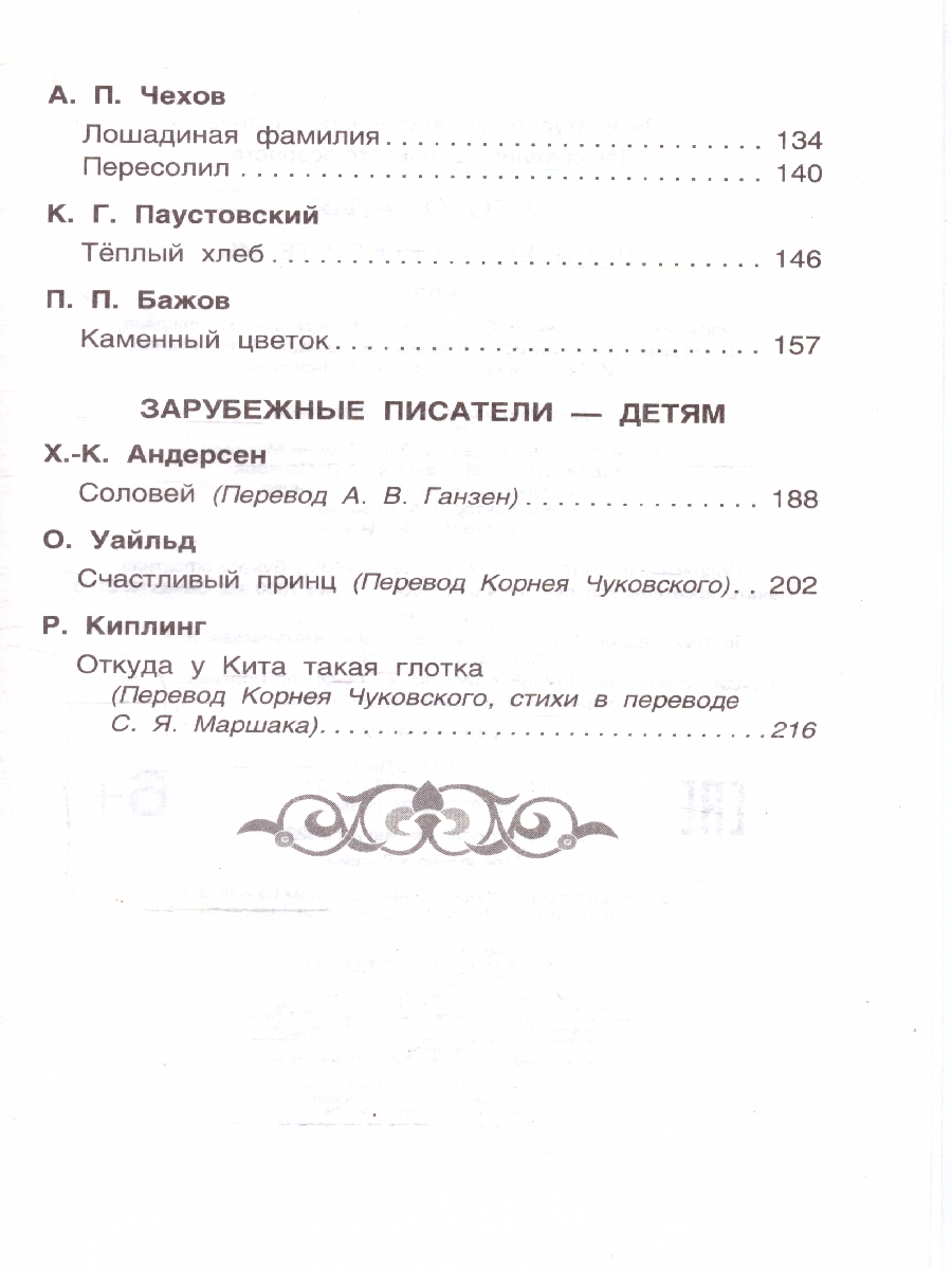 Обложка книги Хрестоматия для внеклассного чтения 5 класс, Автор Есенин С.А. Уайльд О. Чехов А.П., издательство РОСМЭН | купить в книжном магазине Рослит