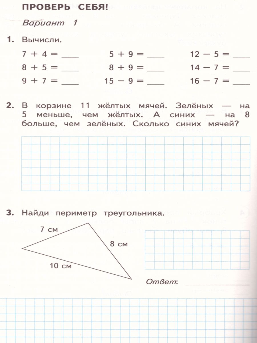 Обложка книги Математика 2 класс. Рабочая тетрадь. В двух частях. Часть 1. ФГОС, Автор Башмаков М.И., издательство Просвещение/Союз                                   | купить в книжном магазине Рослит
