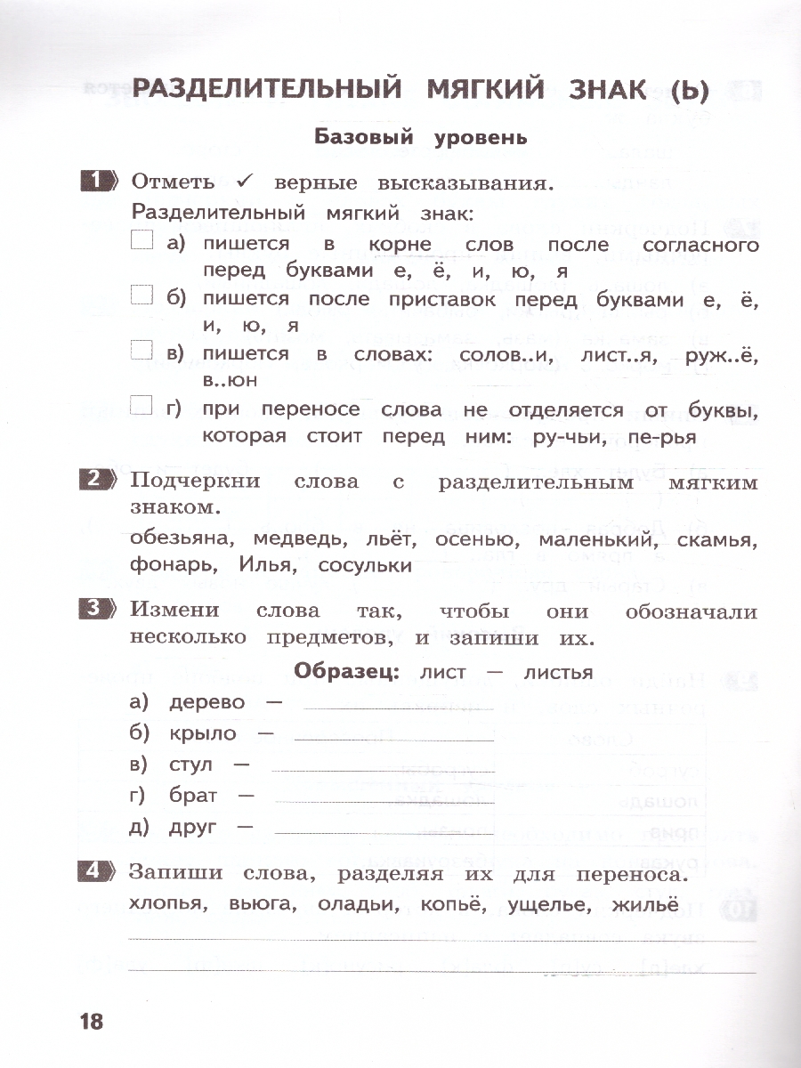 Обложка книги Русский язык 2 кл. Разноуровневые тематические работы по русскому языку.(МТО Инфо), Автор Щеглова И.В., издательство МТО инфо | купить в книжном магазине Рослит
