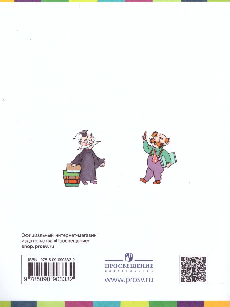 Обложка книги Русский язык 4 класс. Учебник. Часть 1. ФГОС, Автор Репкин В.В. Некрасова Т.В. Восторгова Е.В., издательство Просвещение/Союз                                   | купить в книжном магазине Рослит