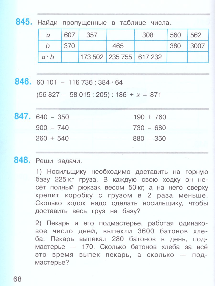 картинка Математика 4 класс, Учебник (в 2-х частях) Часть 2 от магазина Рослит
