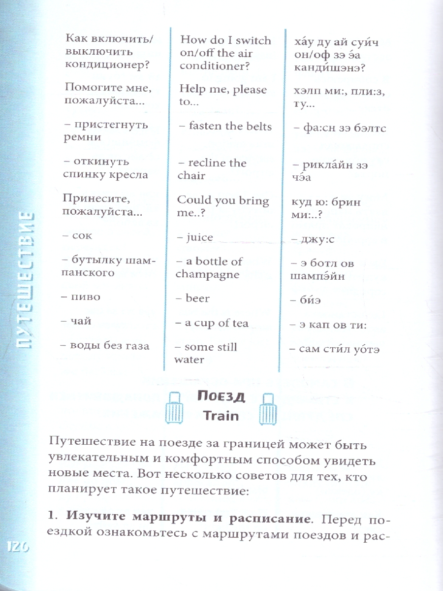 Обложка книги Английский разговорник. Карманный помощник в поездках, Автор Михаленко А. Д., издательство ЭКСМО | купить в книжном магазине Рослит