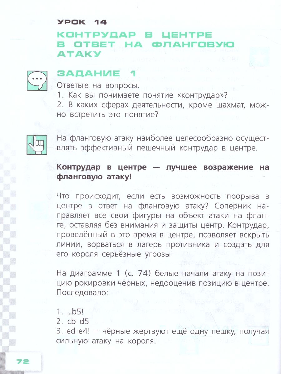 Обложка книги Шахматы в школе 6 класс. Учебник, Автор Прудникова Е.А. Волкова Е.И., издательство Просвещение | купить в книжном магазине Рослит