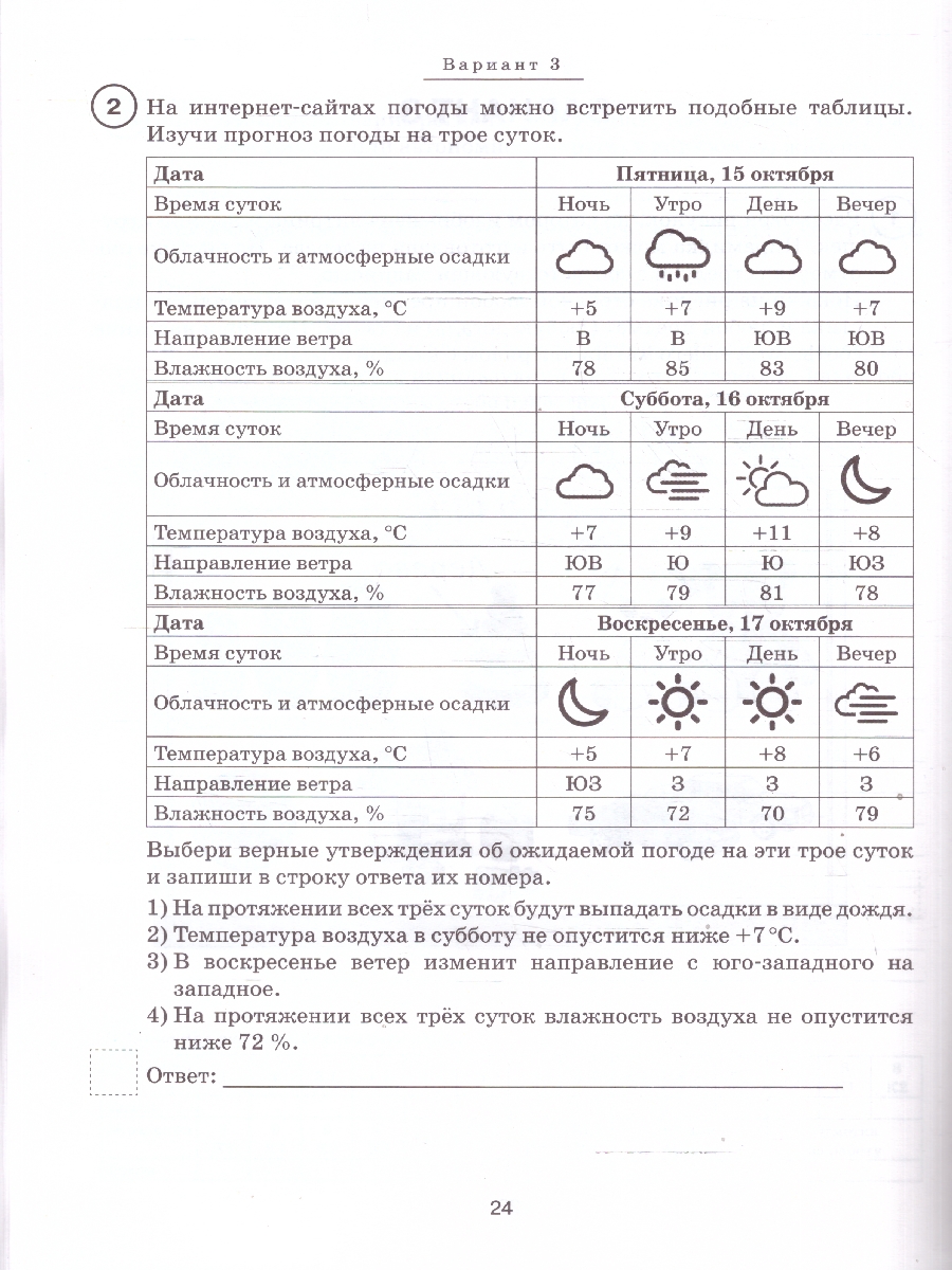 Обложка книги ВПР 2026 Окружающий мир 4 класс. 10 тренировочных вариантов. ФГОС Новый, Автор Кравцова С. А.; Уринева С. А., издательство ЛЕГИОН | купить в книжном магазине Рослит