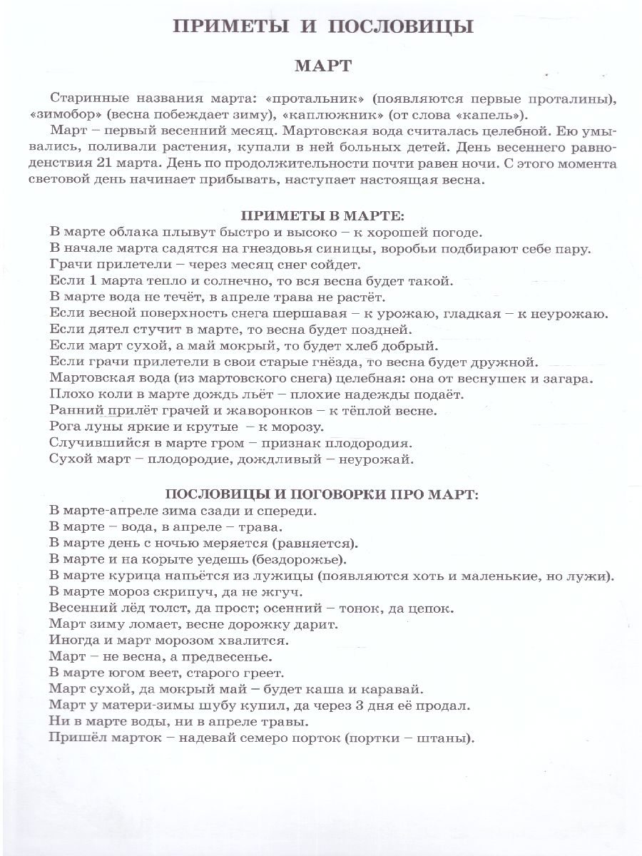 Обложка книги Дидактический материал "Весна", Автор , издательство Страна фантазий | купить в книжном магазине Рослит