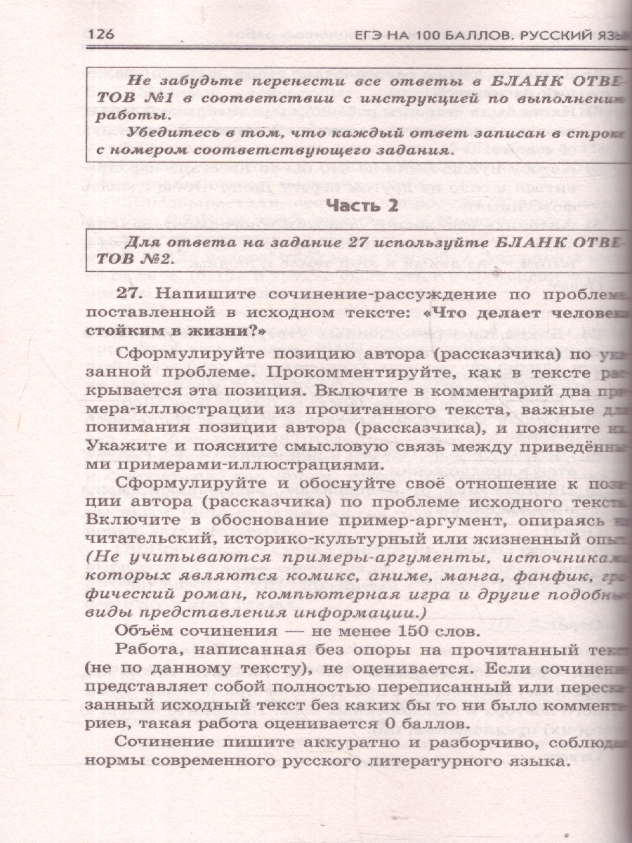 Обложка книги ЕГЭ Русский язык. ЕГЭ на 100 баллов. Справочник: Теория и практика, Автор Степанова Л. Се.; Текучева И. В., издательство АСТ | купить в книжном магазине Рослит