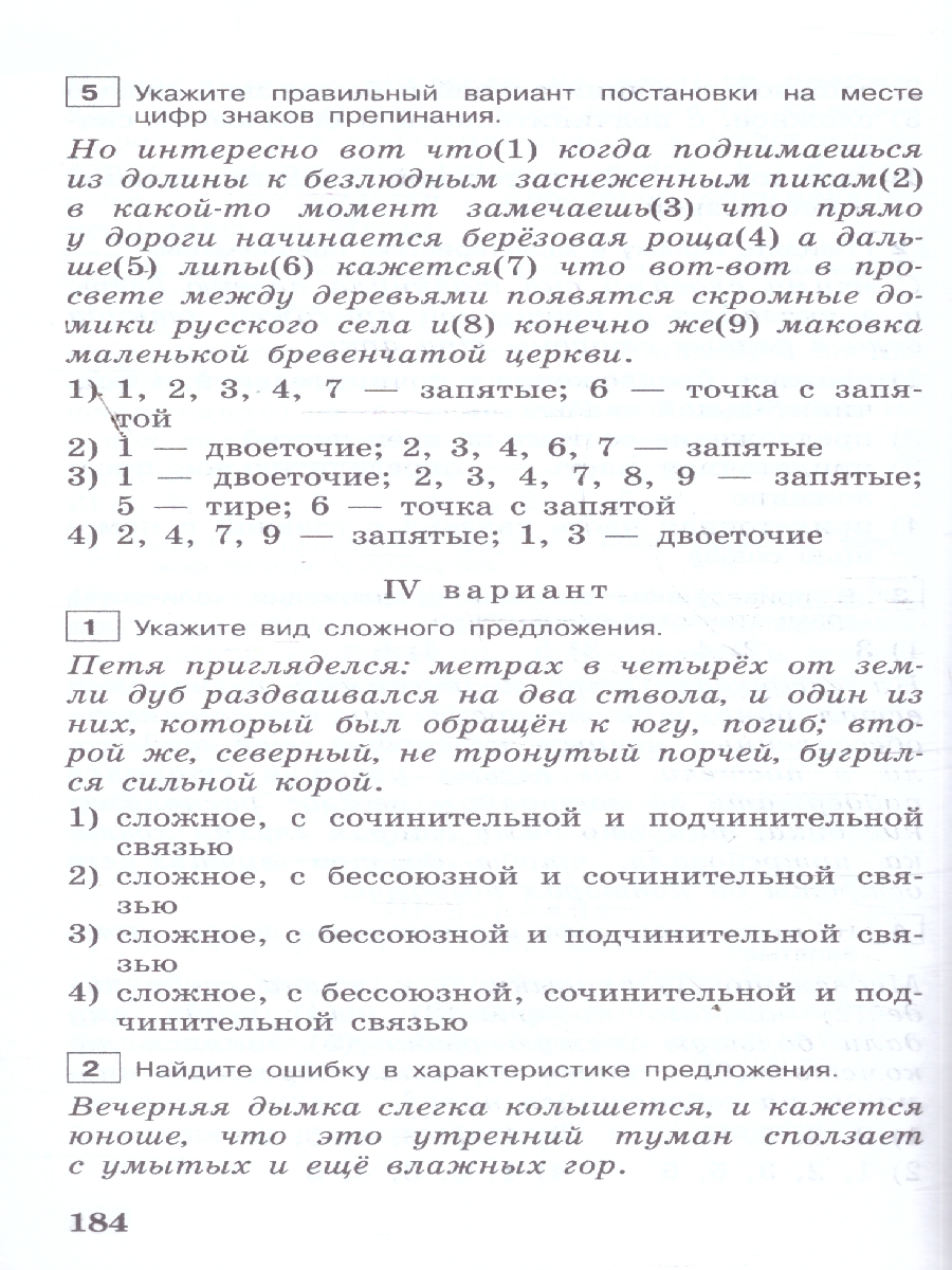 Обложка книги Русский язык 9 класс. Тестовые задания. ФГОС, Автор Богданова Г. А., издательство Просвещение | купить в книжном магазине Рослит