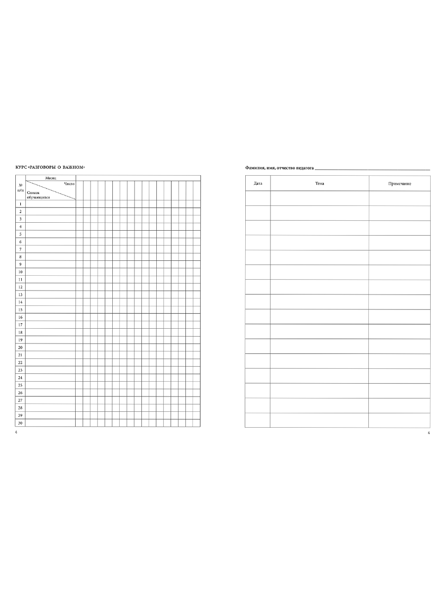 Обложка Журнал внеурочной деятельности в образовательной организации 1-4 классы., издательство Планета | купить в книжном магазине Рослит