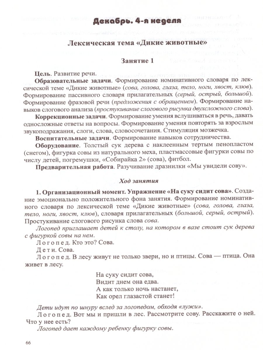 Обложка книги РАСТИ, МАЛЫШ! Подгрупповые занятия учителя-логопеда с детьми ран. воз 2-3 г.Кал. план(Детство-Пресс), Автор Нищева Н.В., издательство ДЕТСТВО-ПРЕСС | купить в книжном магазине Рослит