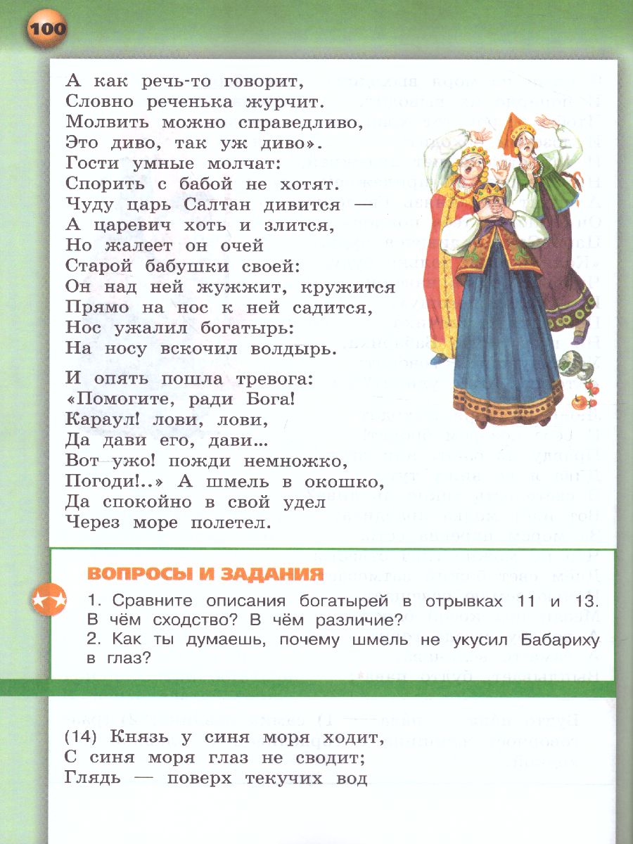Обложка книги Литературное чтение 3 класс. Учебник. В 2-х частях. Часть 2. УМК "Сферы", Автор Новлянская З.Н., издательство Просвещение/Союз                                   | купить в книжном магазине Рослит