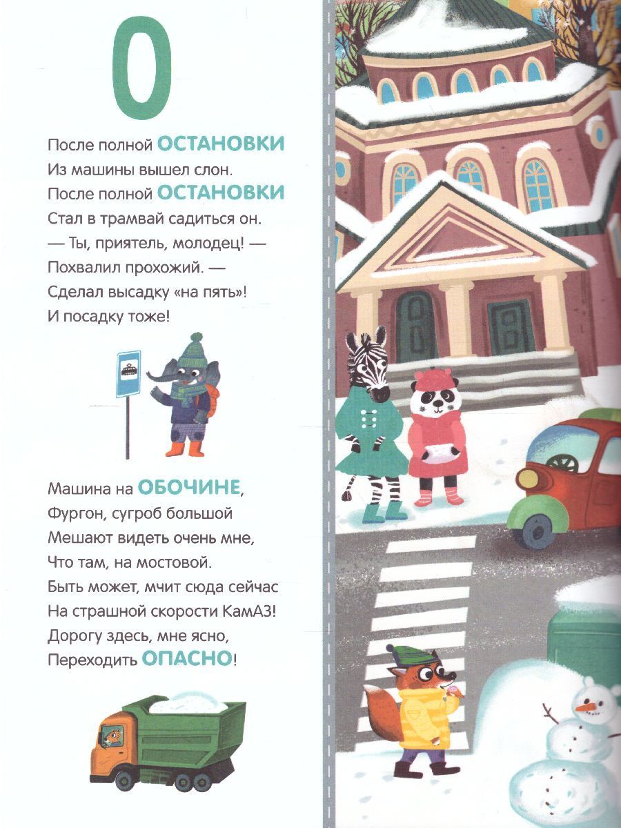 Обложка книги Дорожная азбука, Автор Дружинина М.В., издательство Просвещение/Союз                                   | купить в книжном магазине Рослит