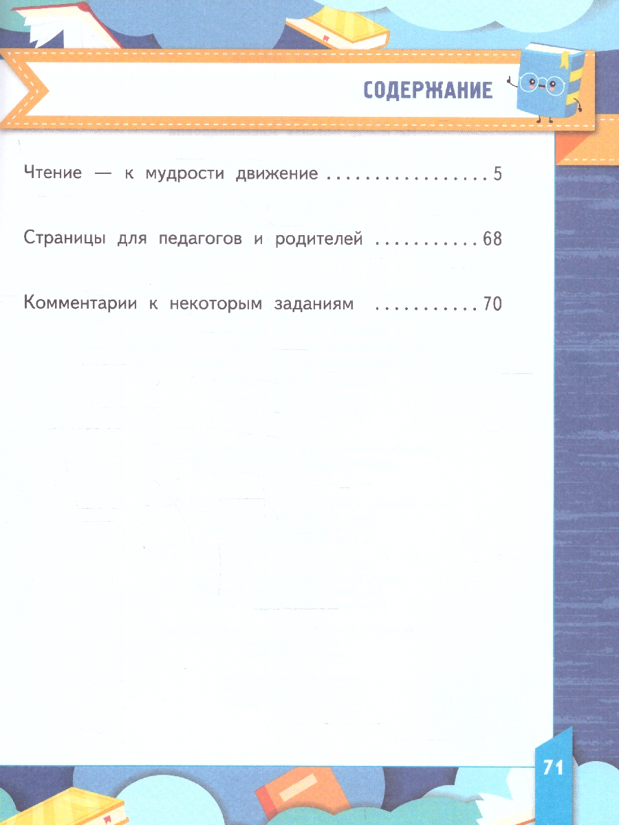 Обложка книги Смысловое чтение 3 класс. Тетрадь-тренажер. ФГОС, Автор Песняева Н. А., издательство Русское слово | купить в книжном магазине Рослит