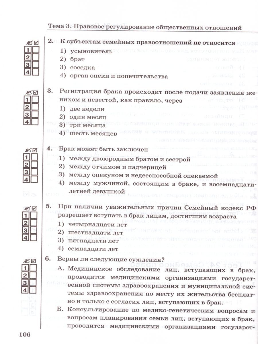 Обложка книги Обществознание 10 класс. Тесты. К учебнику Л.Н. Боголюбова. ФГОС, Автор Краюшкина С.В., издательство Экзамен | купить в книжном магазине Рослит